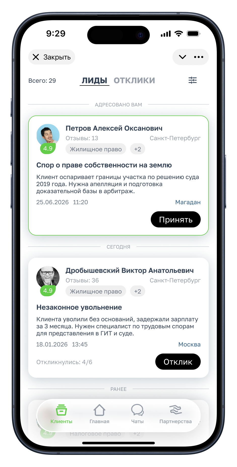 Экран клиентов с лидами и откликами