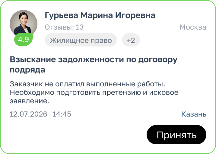 Карточка предложения: взыскание задолженности по договору подряда