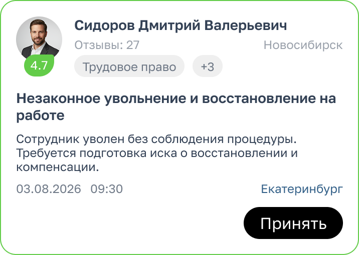 Карточка предложения: незаконное увольнение и восстановление на работе